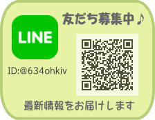 LINE＠ 友達募集中